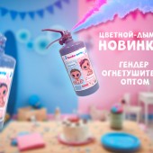 Огнетушитель для гендер пати (мальчик или девочка) - Огнетушитель для Гендер пати с цветной краской - определение пола будущего ребенка
