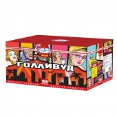 Голливуд 100 х 0,8-1-1,2" - Салюты и фейерверки от 100 залпов заказать в Ярославле