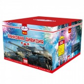 Танковая дивизия 100 x 1" - Салюты и фейерверки от 100 залпов заказать в Ярославле