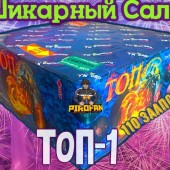 Фейерверк ТОП-1 110 х 0,8" (веер) арт. TKB591 ТК Сервис - Салюты и фейерверки от 100 залпов заказать в Ярославле